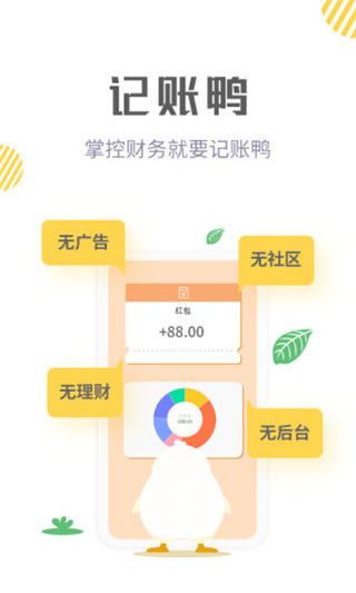 记账鸭APP永久期限VIP免费版