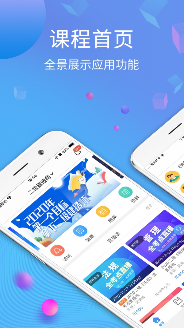 学天网校app