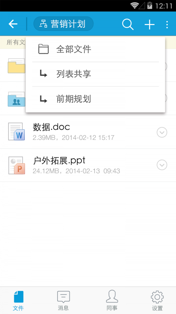 亿方云（FangCloud）app