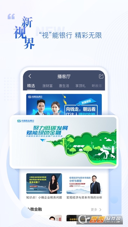 民生银 行app