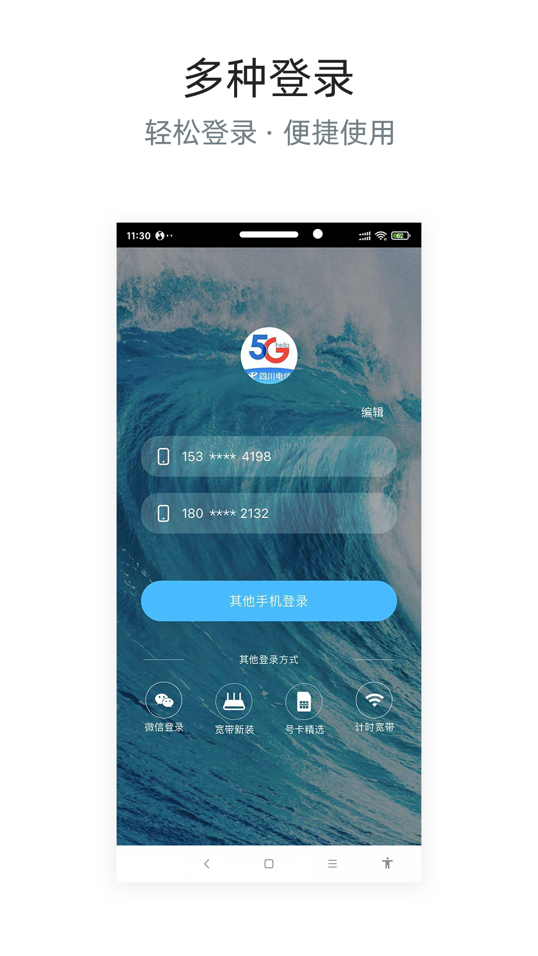 四川电信app