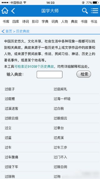 国学大师app