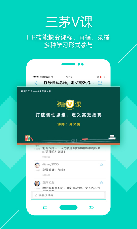 三茅hr app