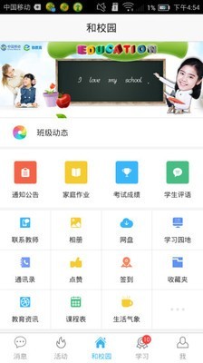 河北和教育app