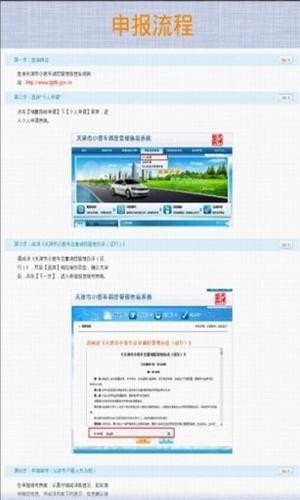 天津摇号app