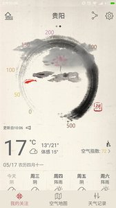 贵阳天气app