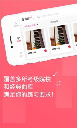 好多曲谱app