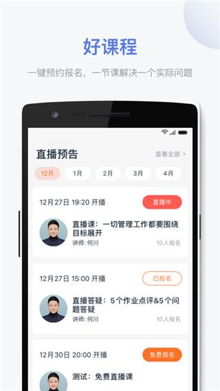好多课app