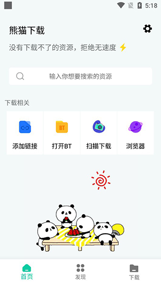 熊猫下载APP