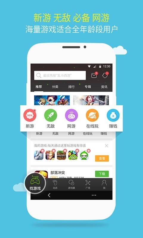 4399游戏盒app