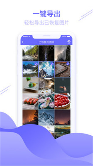 图片恢复助手APP已付费购买免费版