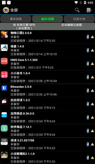 钛备份APP（Titanium Backup）