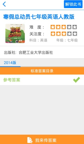 互动作业APP