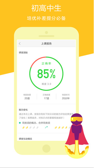 猿辅导APP
