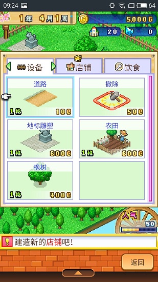 冒险村物语2