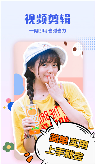 抖影剪辑APP