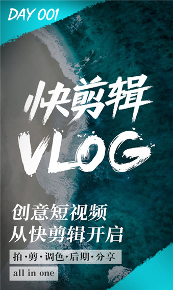 快剪辑APP