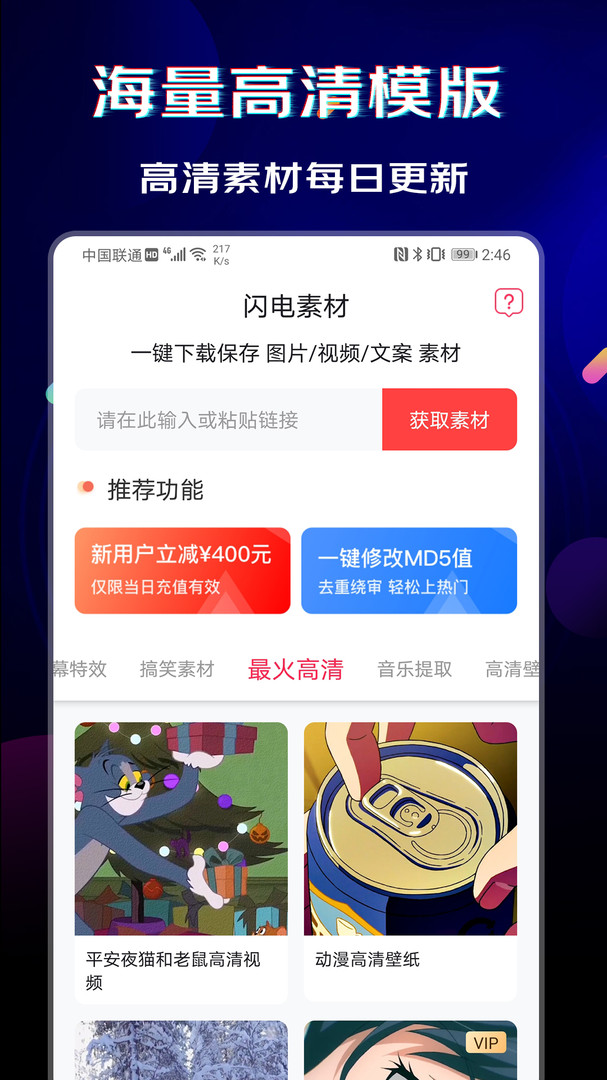 闪电素材app