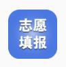 高考志愿辅助填报app
