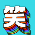 每日搞笑App