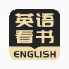 英语看书app