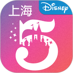 上海迪士尼（Disney Resort）app
