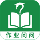 作业问问app