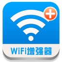 WiFi信号增强器APP