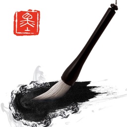 指尖书法app