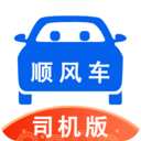 顺风车司机版app