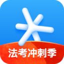 深蓝法考app