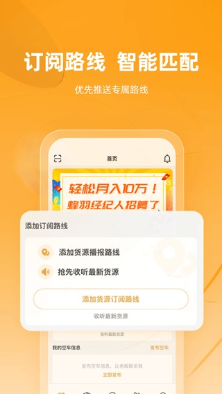 蜂羽司机版app下载