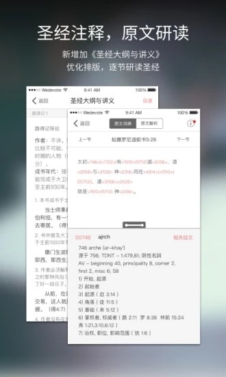 微读圣经下载免费最新版