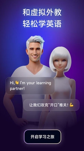 火花口语app下载