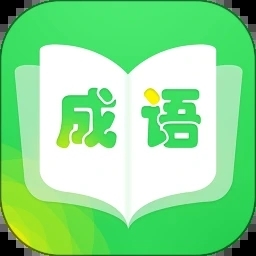 成语英雄app下载安装最新版
