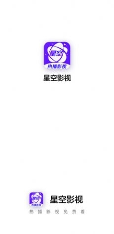 星空影视app官方下载最新版