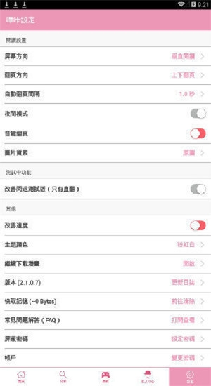 哔咔哔咔app下载免费版