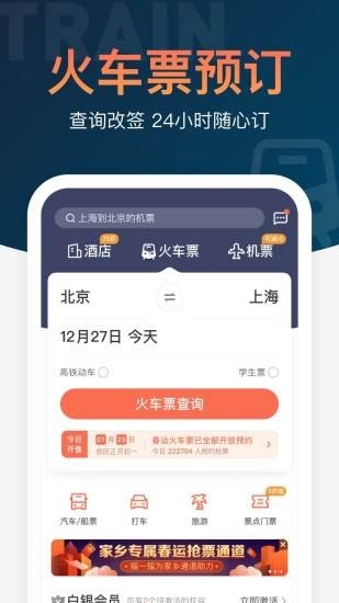 铁友火车票官方下载