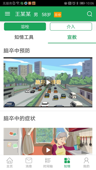 卒中急救地图app下载