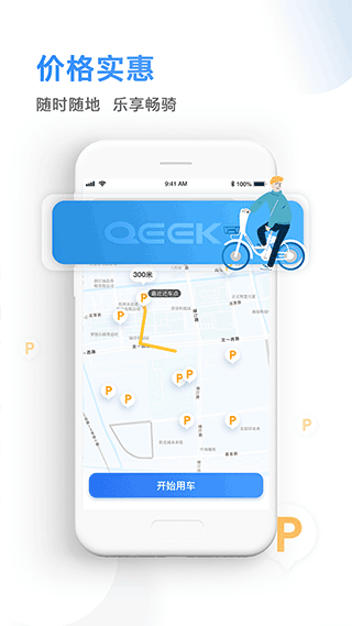 骑电单车app下载