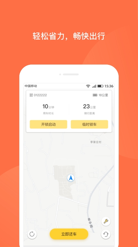 人民出行app下载安装
