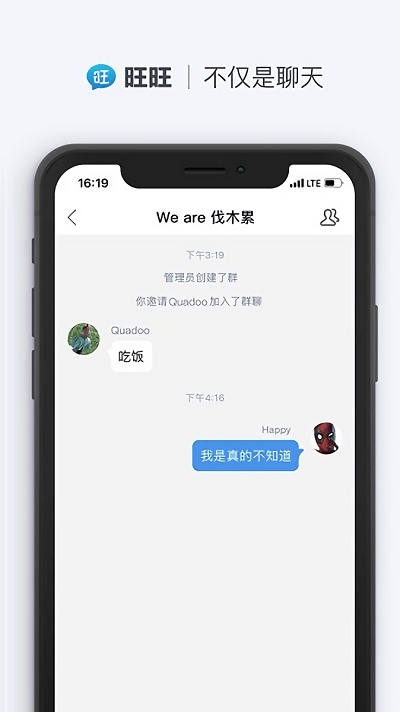 旺旺聊天软件下载安装免费版最新