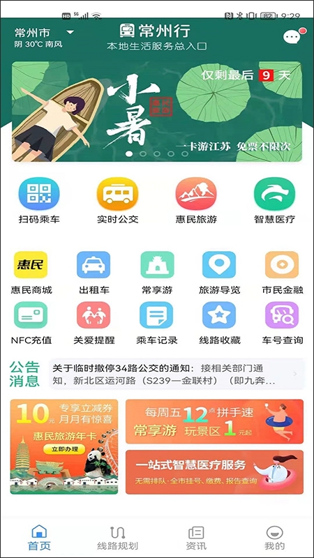 常州行app下载