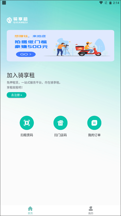 骑享租app下载