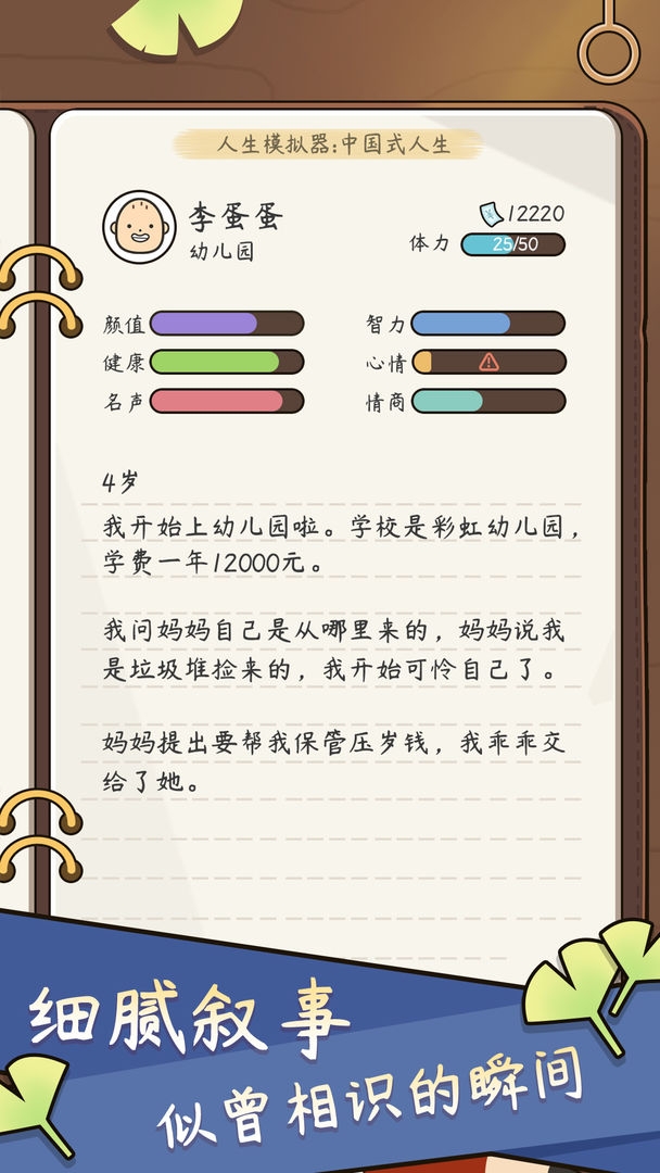 人生模拟器下载安装中文版