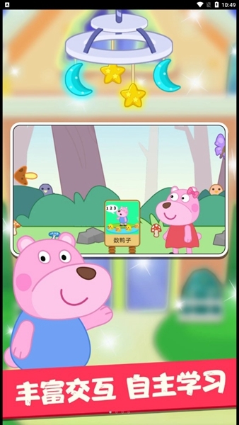 大熊绘本app下载安装免费版