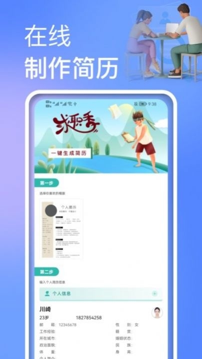个人简历制作模板app下载
