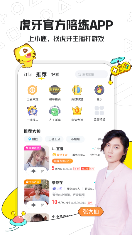 小鹿陪玩app下载安卓版