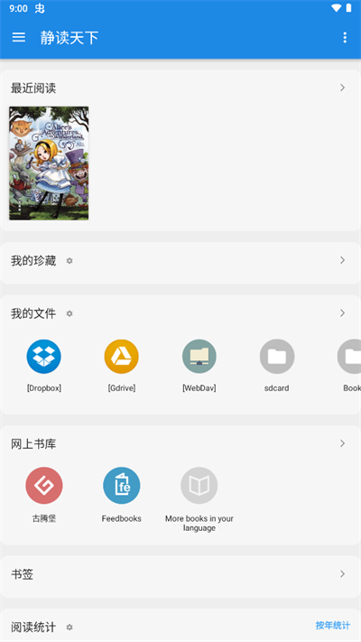 静读天下最新版2023