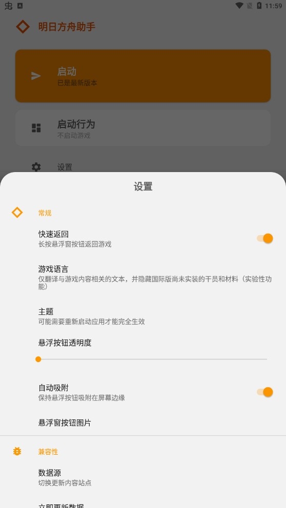 明日方舟助手app官网版